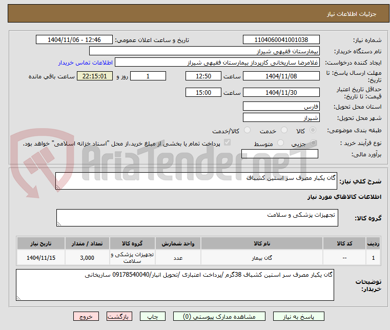 تصویر کوچک آگهی گان یکبار مصرف سر استین کشباف