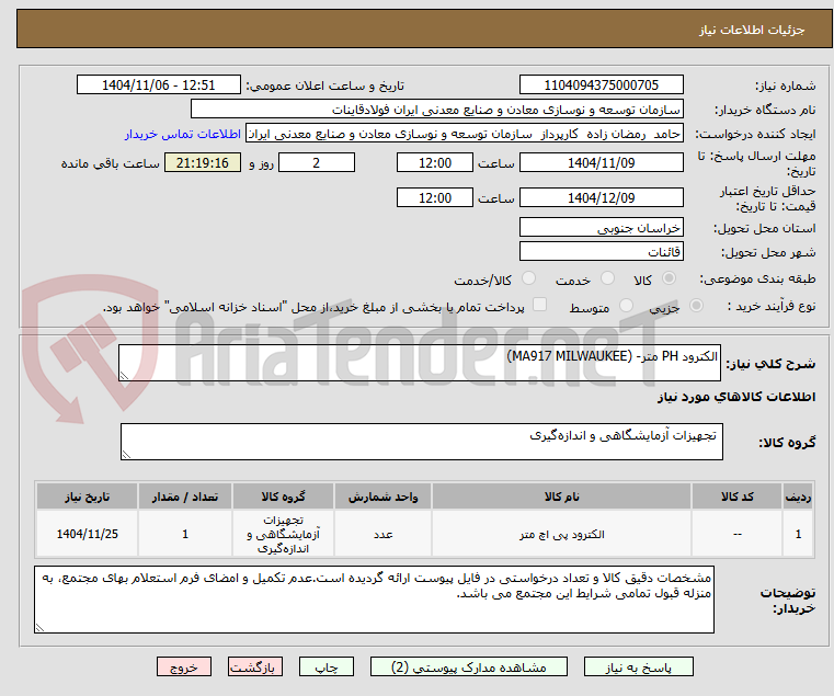 تصویر کوچک آگهی الکترود PH متر- (MA917 MILWAUKEE)
