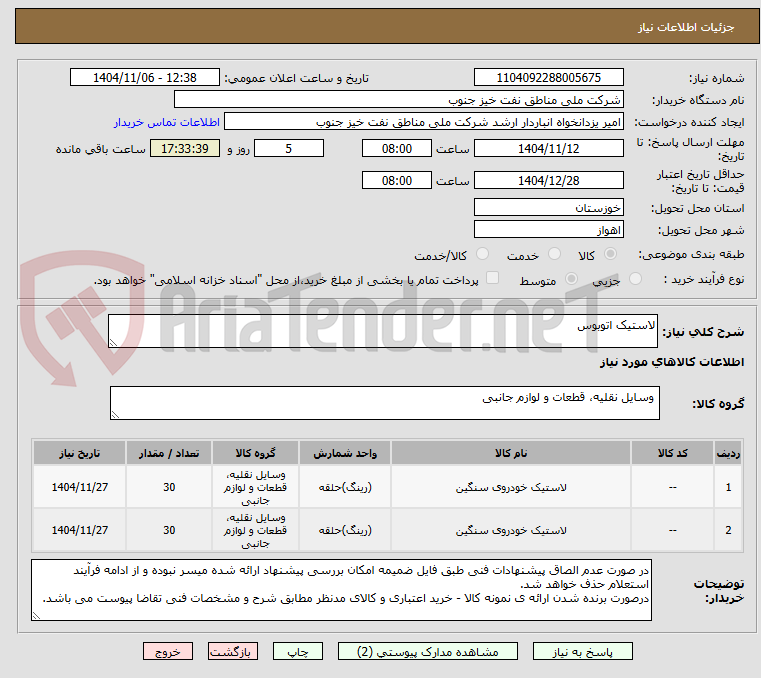تصویر کوچک آگهی لاستیک اتوبوس