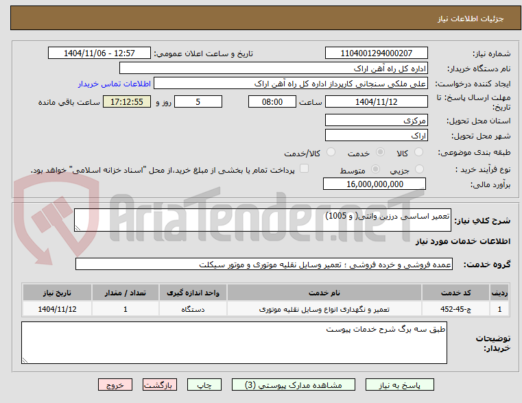 تصویر کوچک آگهی تعمیر اساسی درزین وانتی( و 1005)