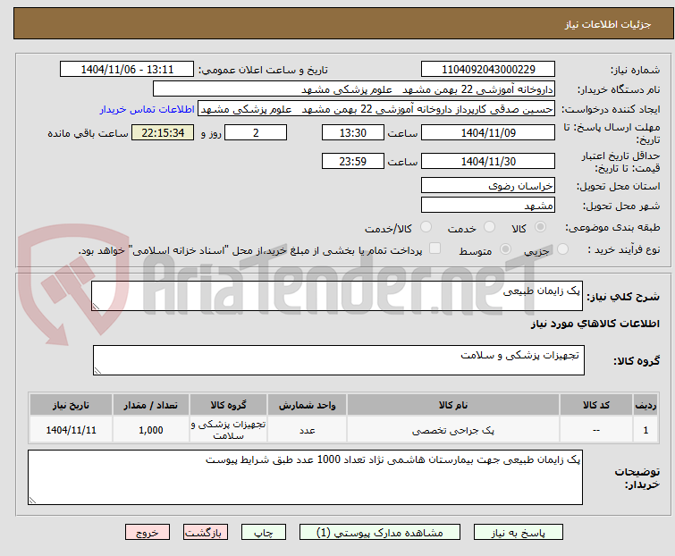 تصویر کوچک آگهی پک زایمان طبیعی