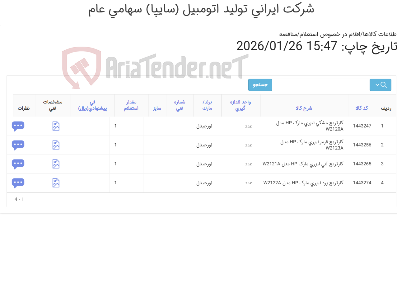 تصویر کوچک آگهی ست کامل کارتریج HP 554