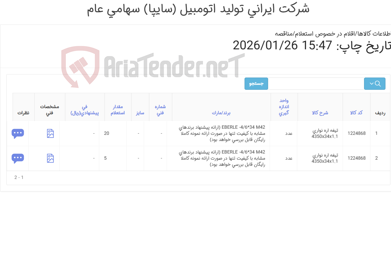 تصویر کوچک آگهی تیغه اره نواری