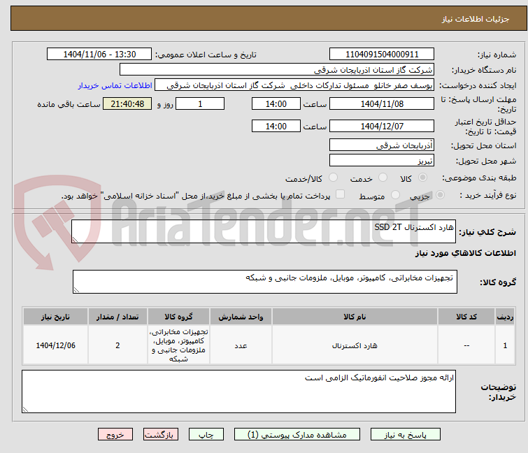تصویر کوچک آگهی هارد اکسترنال SSD 2T