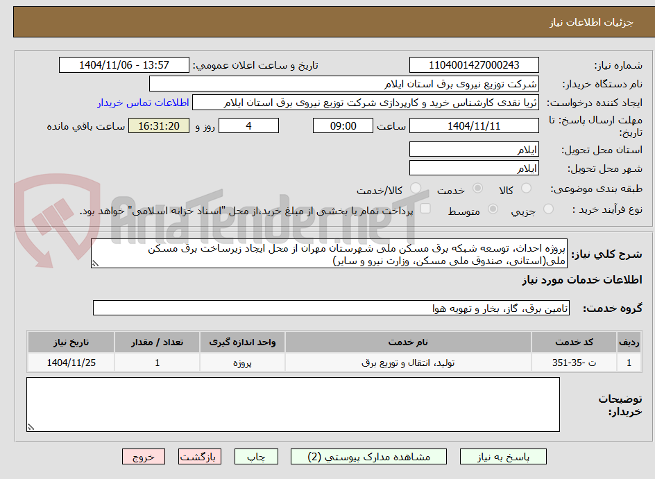 تصویر کوچک آگهی پروژه احداث، توسعه شبکه برق مسکن ملی شهرستان مهران از محل ایجاد زیرساخت برق مسکن ملی(استانی، صندوق ملی مسکن، وزارت نیرو و سایر)