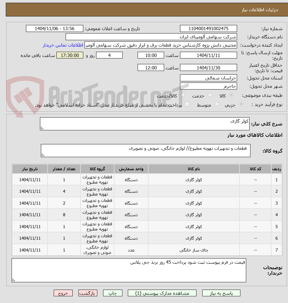 تصویر کوچک آگهی کولر گازی