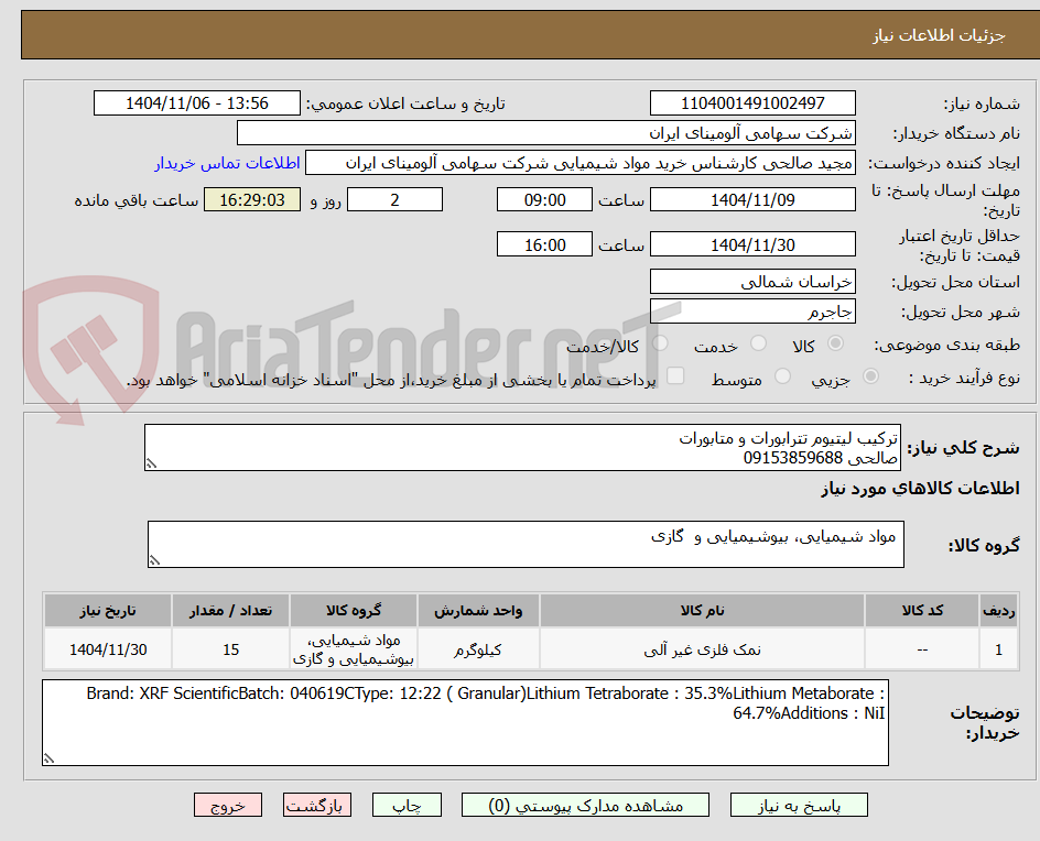 تصویر کوچک آگهی ترکیب لیتیوم تترابورات و متابورات 
صالحی 09153859688