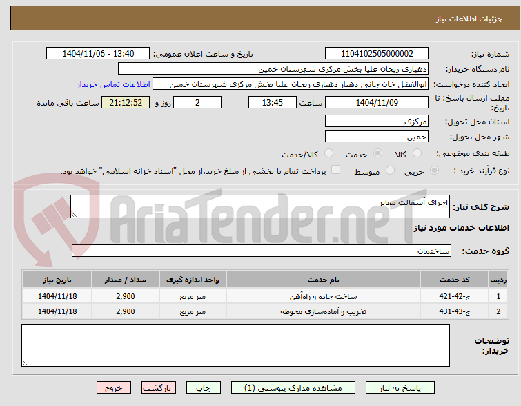 تصویر کوچک آگهی اجرای آسفالت معابر