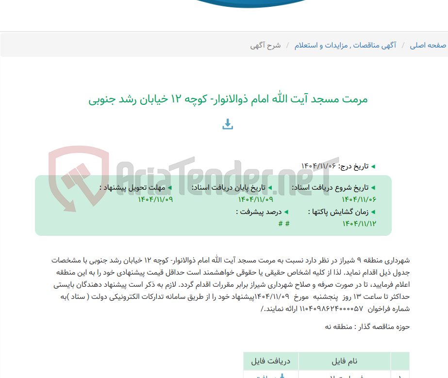 تصویر کوچک آگهی مرمت مسجد آیت الله امام ذوالانوار- کوچه 12 خیابان رشد جنوبی