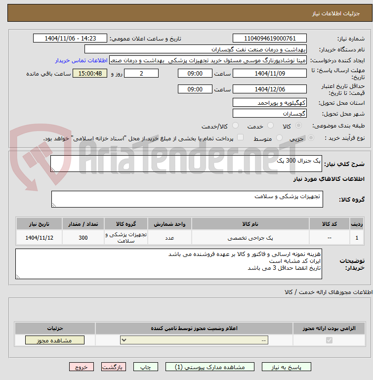 تصویر کوچک آگهی پک جنرال 300 پک