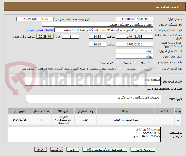 تصویر کوچک آگهی FBS GIBCO 