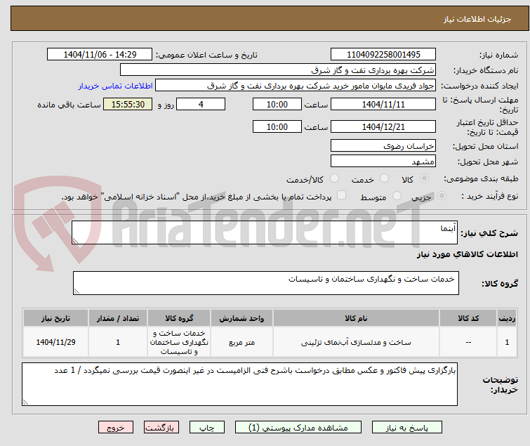 تصویر کوچک آگهی آبنما