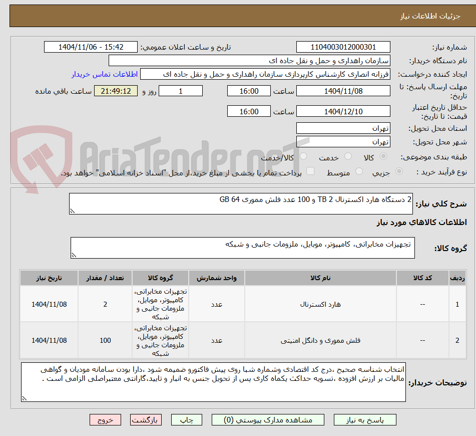 تصویر کوچک آگهی 2 دستگاه هارد اکسترنال 2 TB و 100 عدد فلش مموری 64 GB