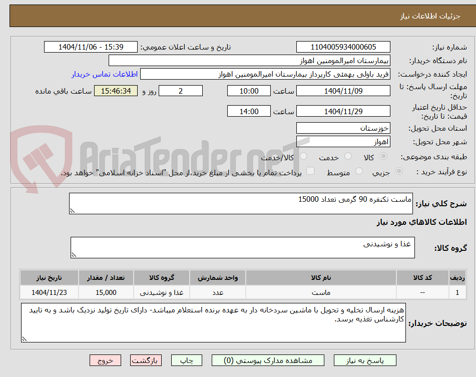 تصویر کوچک آگهی ماست تکنفره 90 گرمی تعداد 15000