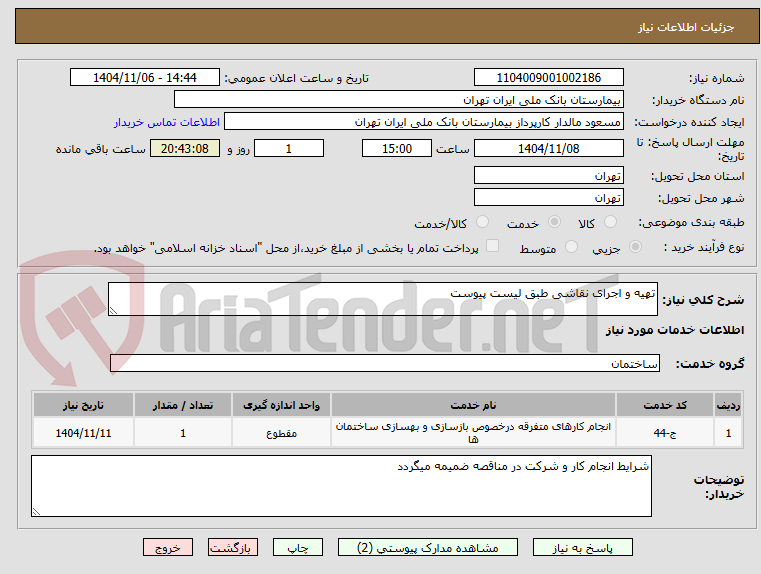 تصویر کوچک آگهی تهیه و اجرای نقاشی طبق لیست پیوست