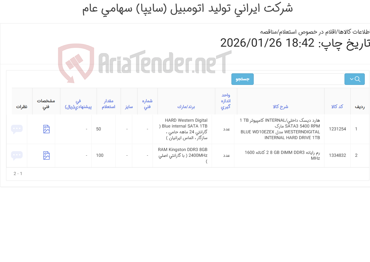تصویر کوچک آگهی RAM و HARD کامپیوتر