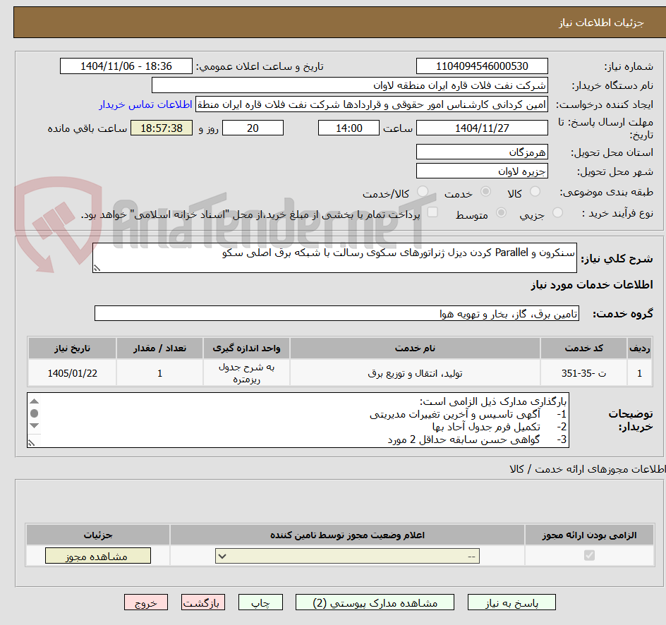 تصویر کوچک آگهی سنکرون و Parallel کردن دیزل ژنراتورهای سکوی رسالت با شبکه برق اصلی سکو