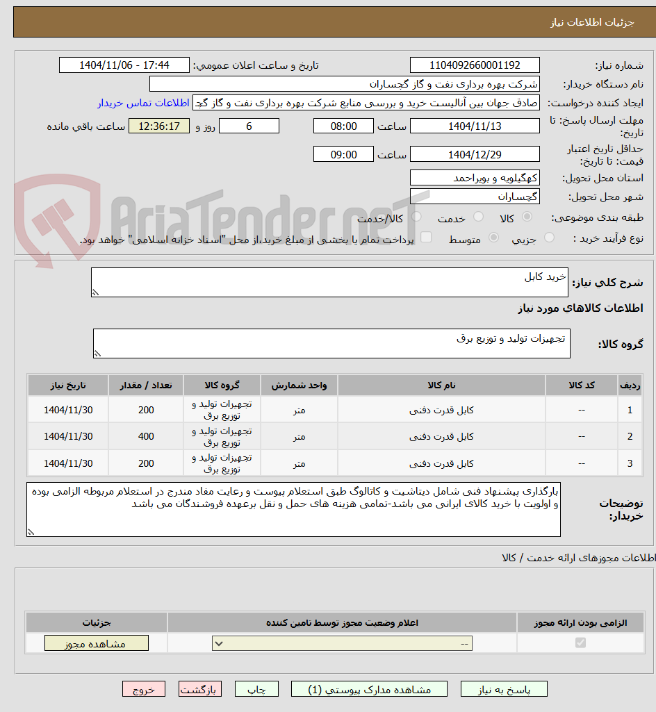 تصویر کوچک آگهی خرید کابل