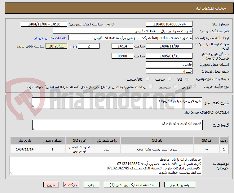 تصویر کوچک آگهی خریدلاین تراپ با پایه مربوطه