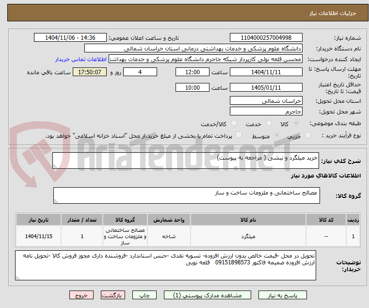 تصویر کوچک آگهی خیرد میلگرد و نبشی