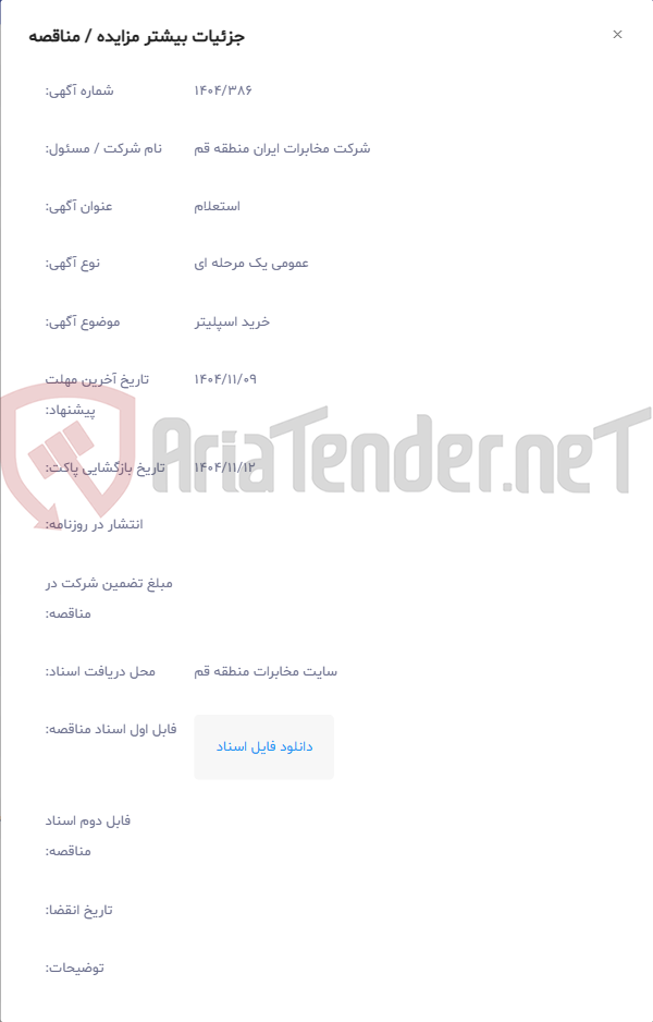 تصویر کوچک آگهی خرید اسپلیتر