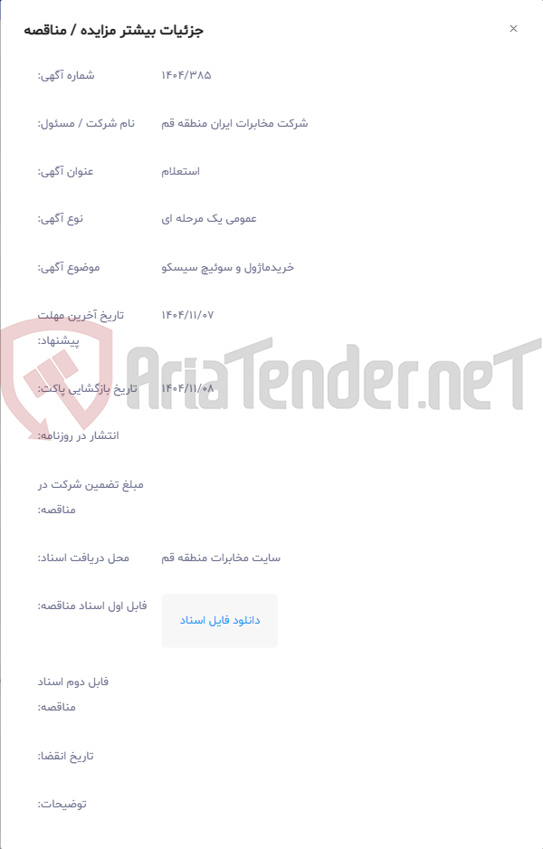 تصویر کوچک آگهی خریدماژول و سوئیچ سیسکو