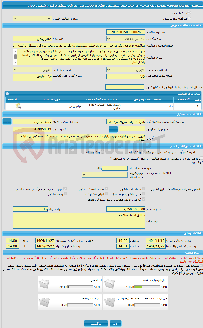 تصویر کوچک آگهی مناقصه عمومی یک مرحله ای خرید فیلتر سیستم روانکاری توربین بخار نیروگاه سیکل ترکیبی  شهید رجایی