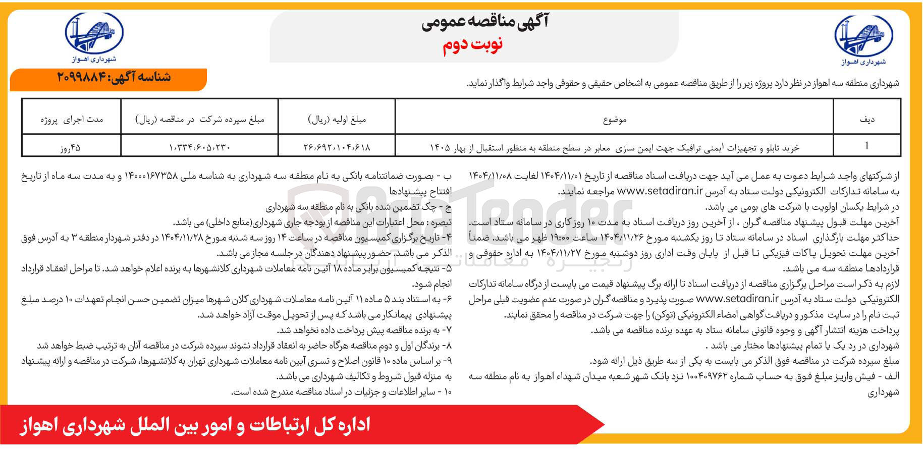 تصویر کوچک آگهی خرید تابلو و تجهیزات ایمنی ترافیک