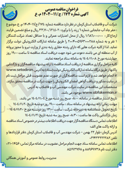 تصویر کوچک آگهی  حفر چاه آب