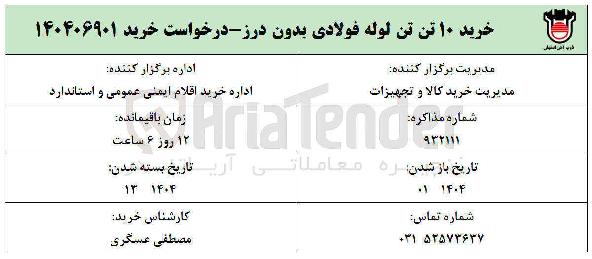 تصویر کوچک آگهی خرید ۱۰ تن لوله فولادی بدون درز 
