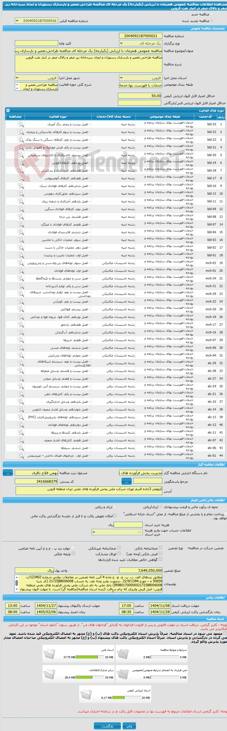 تصویر کوچک آگهی مناقصه عمومی همزمان با ارزیابی (یکپارچه) یک مرحله ای مناقصه طراحی،تعمیر و بازسازی رستوران و ایجاد سردخانه زیر صفر و بالای صفر در انبار نفت قزوین