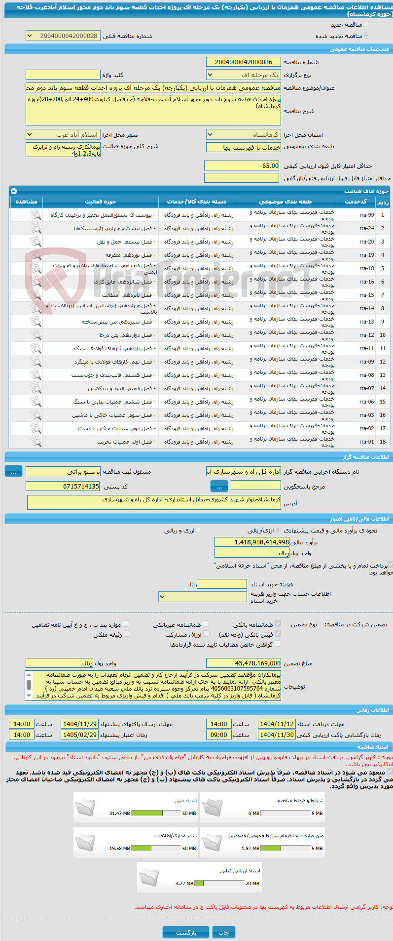 تصویر کوچک آگهی مناقصه عمومی همزمان با ارزیابی (یکپارچه) یک مرحله ای پروژه احداث قطعه سوم باند دوم محور اسلام آبادغرب-قلاجه (حوزه کرمانشاه)