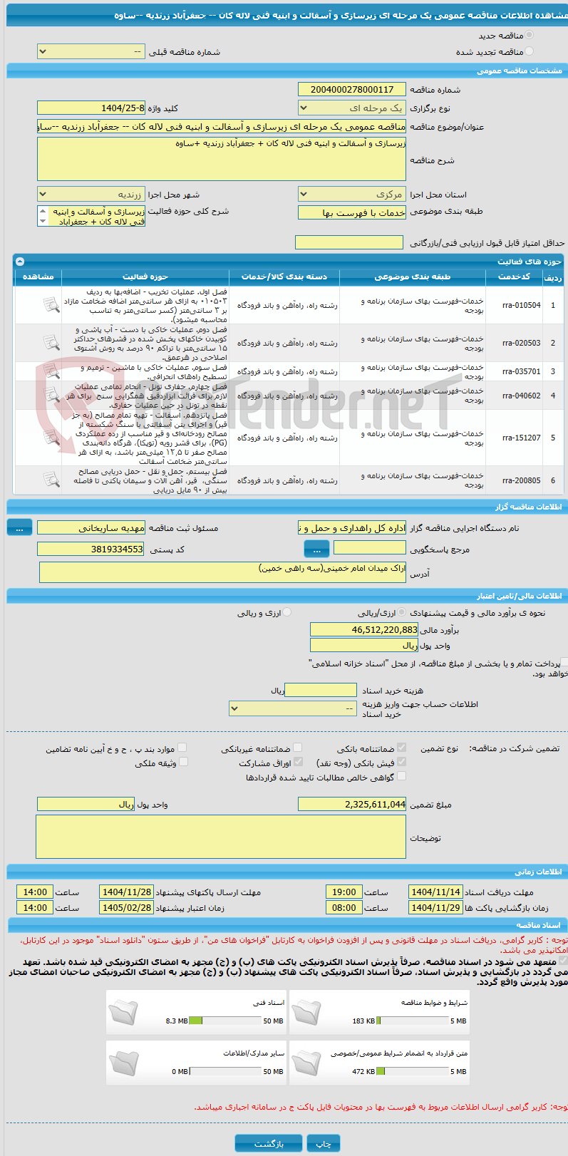 تصویر کوچک آگهی مناقصه عمومی یک مرحله ای زیرسازی و آسفالت و ابنیه فنی لاله کان -- جعفرآباد زرندیه --ساوه