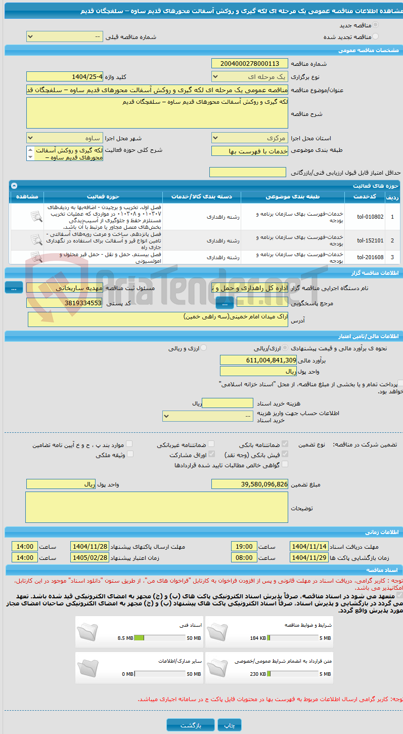 تصویر کوچک آگهی مناقصه عمومی یک مرحله ای لکه گیری و روکش آسفالت محورهای قدیم ساوه – سلفچگان قدیم 