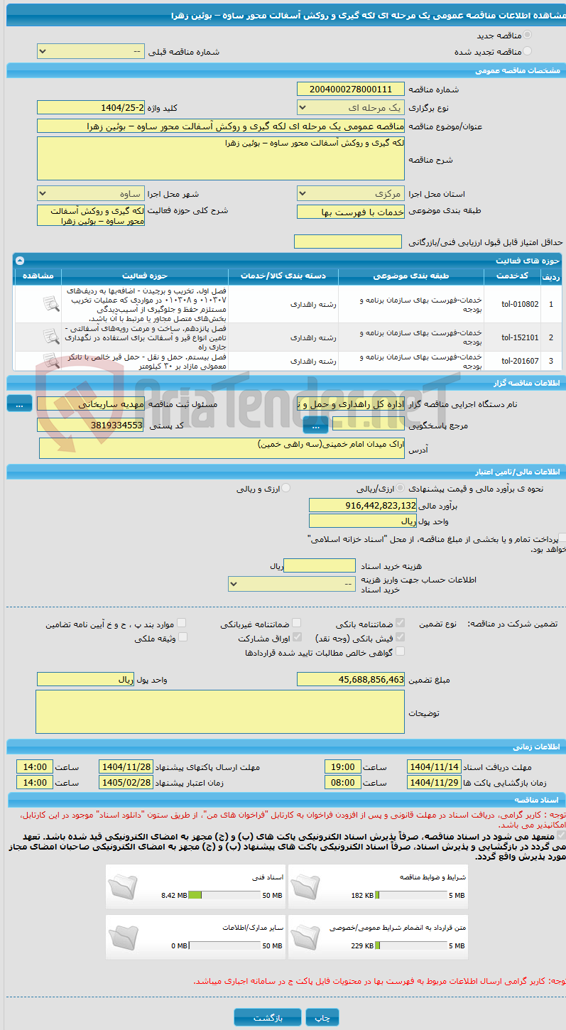 تصویر کوچک آگهی مناقصه عمومی یک مرحله ای لکه گیری و روکش آسفالت محور ساوه – بوئین زهرا 