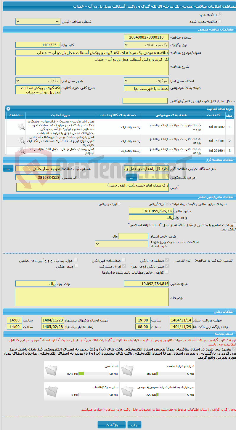 تصویر کوچک آگهی مناقصه عمومی یک مرحله ای لکه گیری و روکش آسفالت محل پل دو آب – خنداب