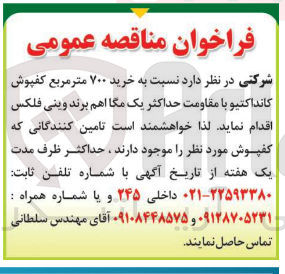 تصویر کوچک آگهی خرید ۷۰۰ متر مربع کفپوش کانداکتیو با مقاومت حداکثر یک مگا اهم برند وینی فلکس