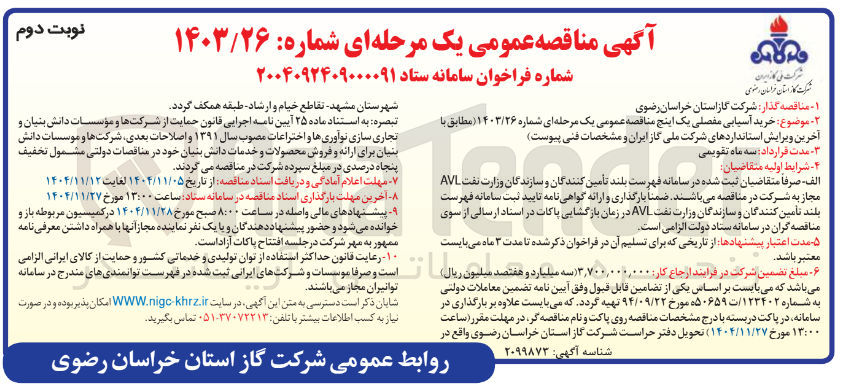 تصویر کوچک آگهی خرید آسیابی مفصلی یک اینج