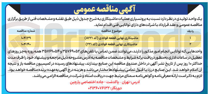 تصویر کوچک آگهی ماشینکاری نهایی قطعه فولادی (کد 221)