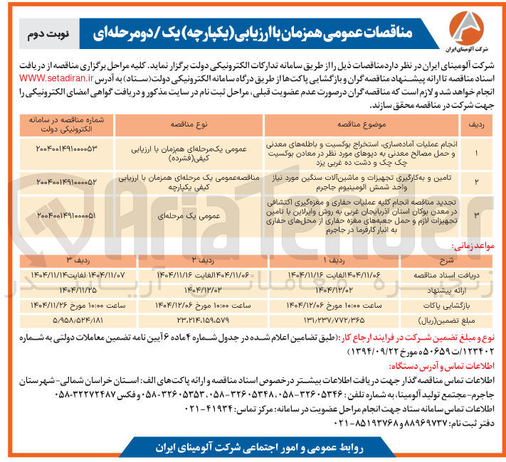 تصویر کوچک آگهی انجام عملیات آماده سازی استخراج بوکسیت و باطله های معدنی و حمل مصالح معدنی به دیوهای مورد نظر در معادن بوکسیت 
