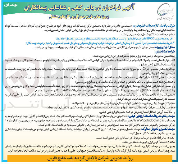 تصویر کوچک آگهی قرارداد به صورت EPOC با مرحله راه اندازی و تست عملکردی واحد