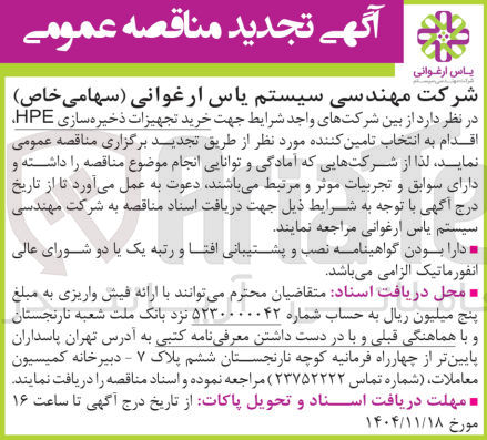تصویر کوچک آگهی خرید تجهیزات ذخیره سازی HPE