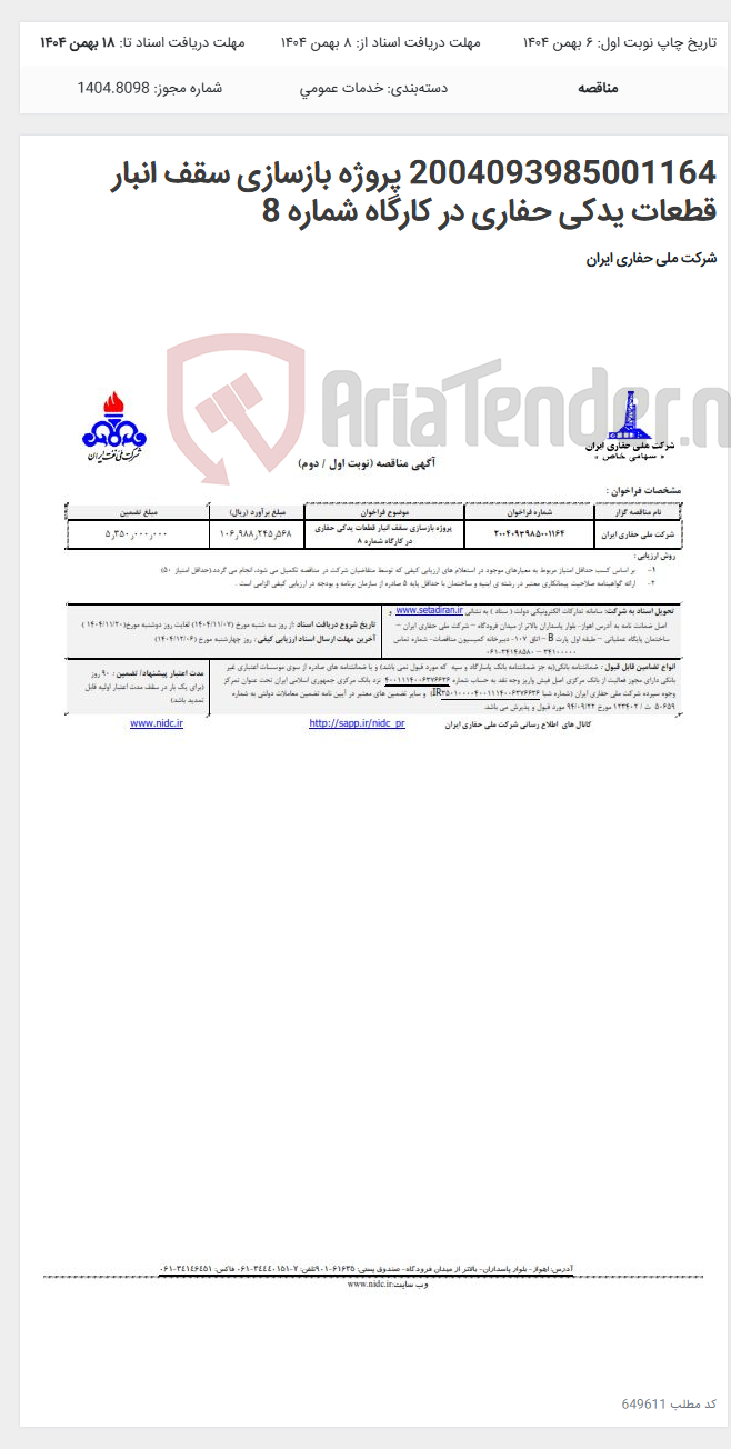 تصویر کوچک آگهی 2004093985001164 پروژه بازسازی سقف انبار قطعات یدکی حفاری در کارگاه شماره 8