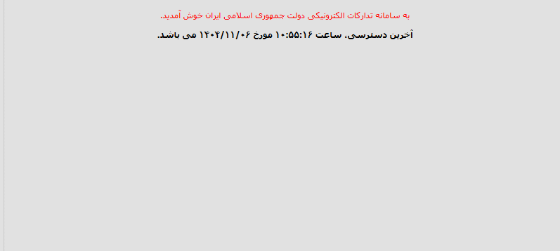 تصویر کوچک آگهی مناقصه عمومی یک مرحله ای اجرای بتن ریزی ساماندهی خیابان شهید دادخدا میرشکاری وشهید امید گنجی زاده 