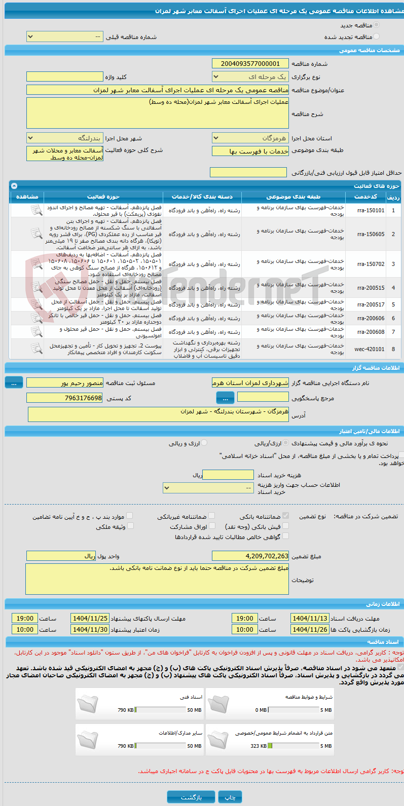 تصویر کوچک آگهی مناقصه عمومی یک مرحله ای عملیات اجرای آسفالت معابر شهر لمزان