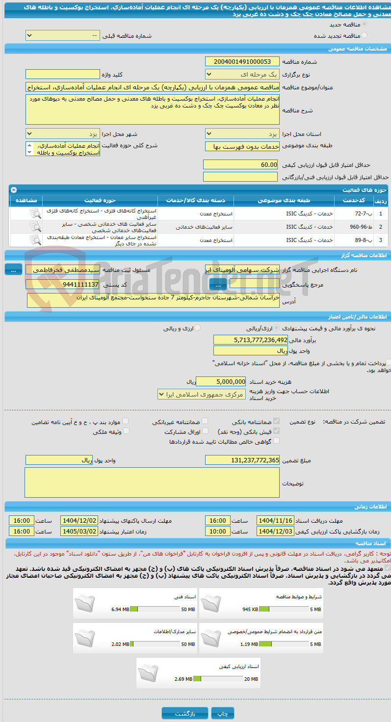 تصویر کوچک آگهی مناقصه عمومی همزمان با ارزیابی (یکپارچه) یک مرحله ای انجام عملیات آمادهسازی، استخراج بوکسیت و باطله های معدنی و حمل مصالح معادن چک چک و دشت ده غربی یزد