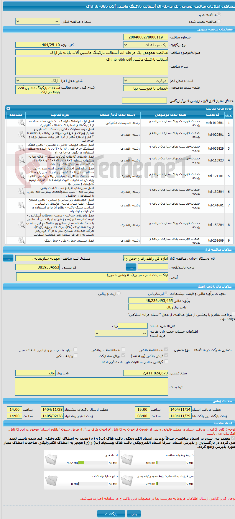 تصویر کوچک آگهی مناقصه عمومی یک مرحله ای آسفالت پارکینگ ماشین آلات پایانه بار اراک