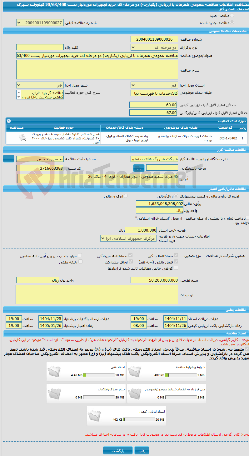 تصویر کوچک آگهی مناقصه عمومی همزمان با ارزیابی (یکپارچه) دو مرحله ای خرید تجهیزات موردنیاز پست 20/63/400 کیلوولت شهرک صنعتی الغدیر قم