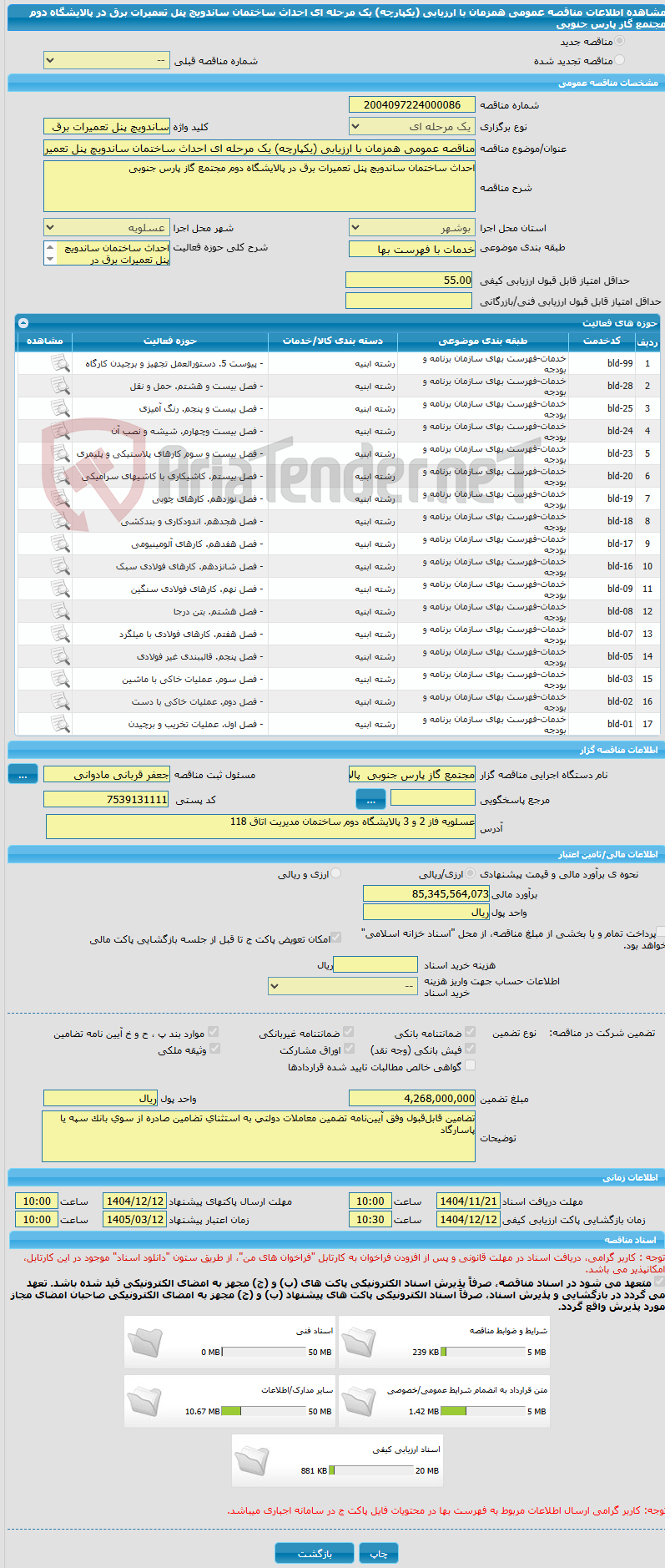 تصویر کوچک آگهی مناقصه عمومی همزمان با ارزیابی (یکپارچه) یک مرحله ای احداث ساختمان ساندویچ پنل تعمیرات برق در پالایشگاه دوم مجتمع گاز پارس جنوبی