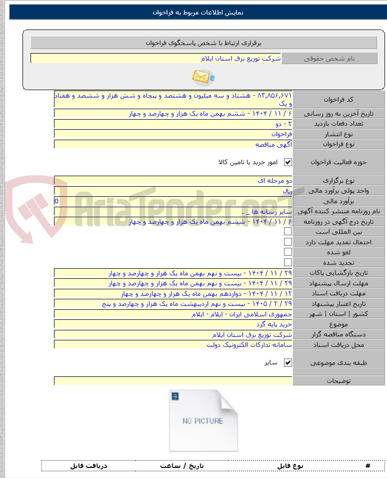 تصویر کوچک آگهی خرید پایه گرد